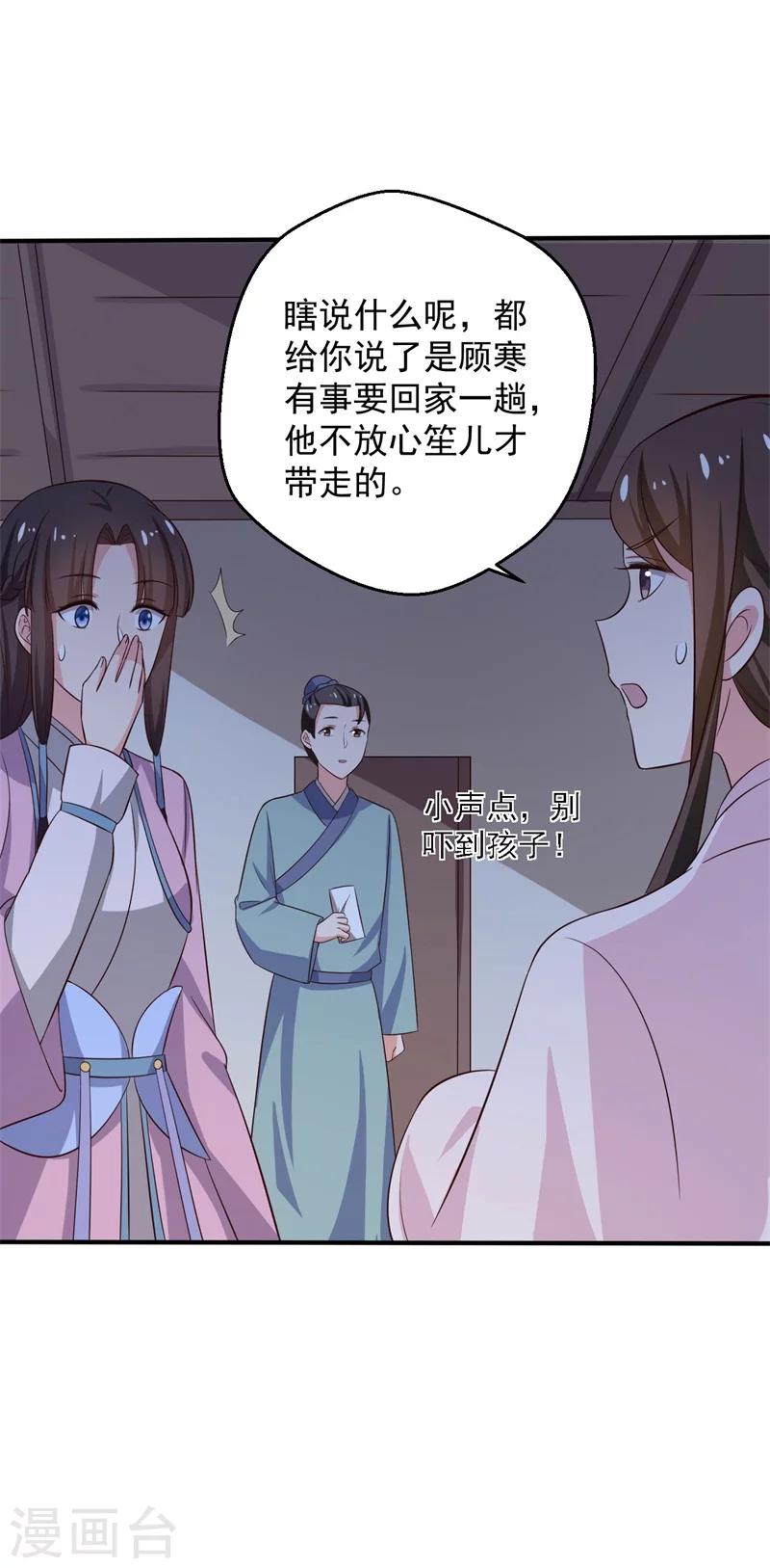 《农家娘子有喜了》漫画最新章节第30话 顾寒跑了？免费下拉式在线观看章节第【33】张图片