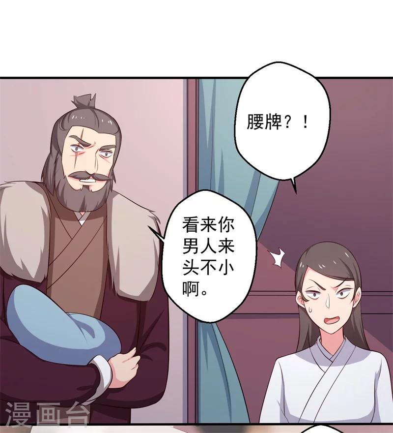 《农家娘子有喜了》漫画最新章节第29话 顾寒和迷踪教有关？免费下拉式在线观看章节第【25】张图片