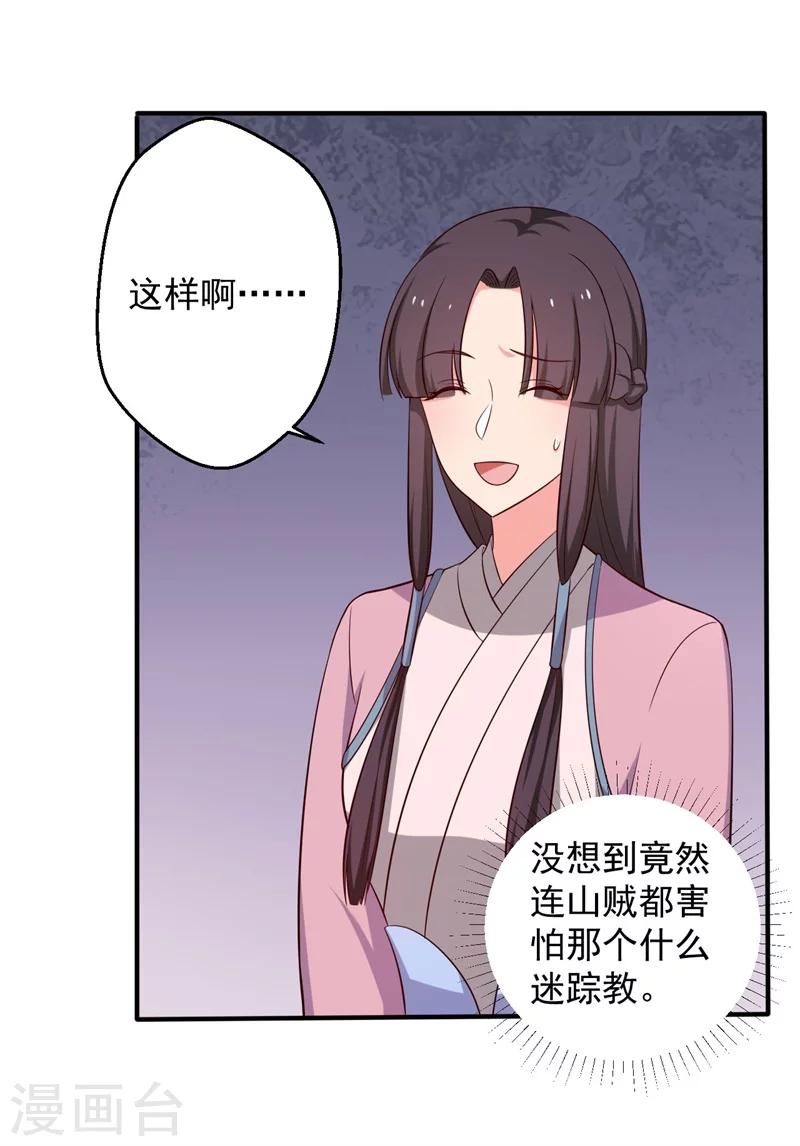 《农家娘子有喜了》漫画最新章节第29话 顾寒和迷踪教有关？免费下拉式在线观看章节第【28】张图片