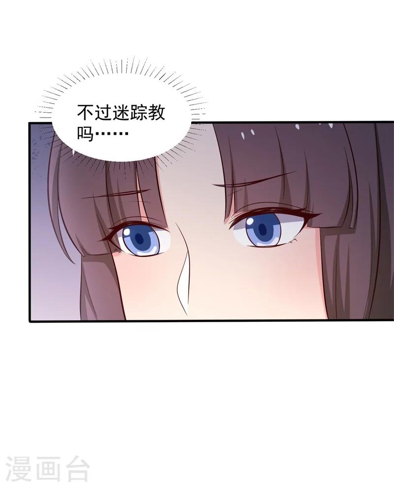 《农家娘子有喜了》漫画最新章节第29话 顾寒和迷踪教有关？免费下拉式在线观看章节第【29】张图片