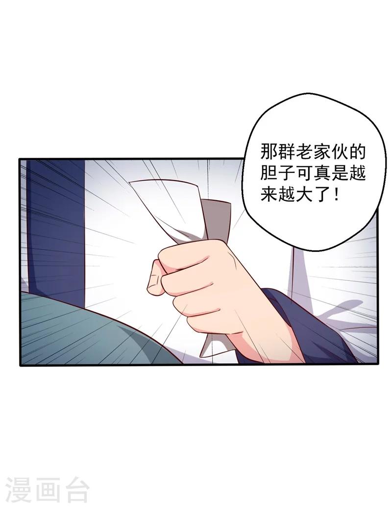 《农家娘子有喜了》漫画最新章节第29话 顾寒和迷踪教有关？免费下拉式在线观看章节第【33】张图片