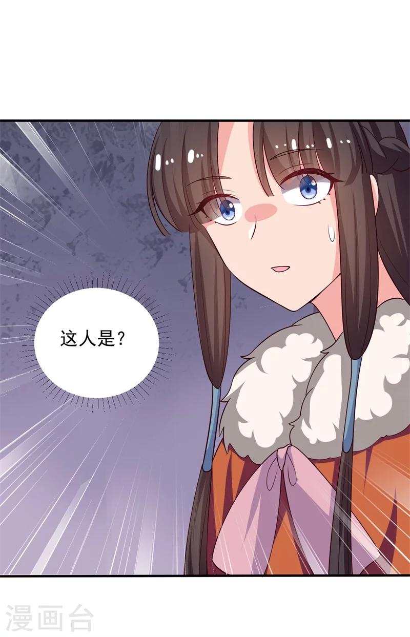 《农家娘子有喜了》漫画最新章节第29话 顾寒和迷踪教有关？免费下拉式在线观看章节第【39】张图片