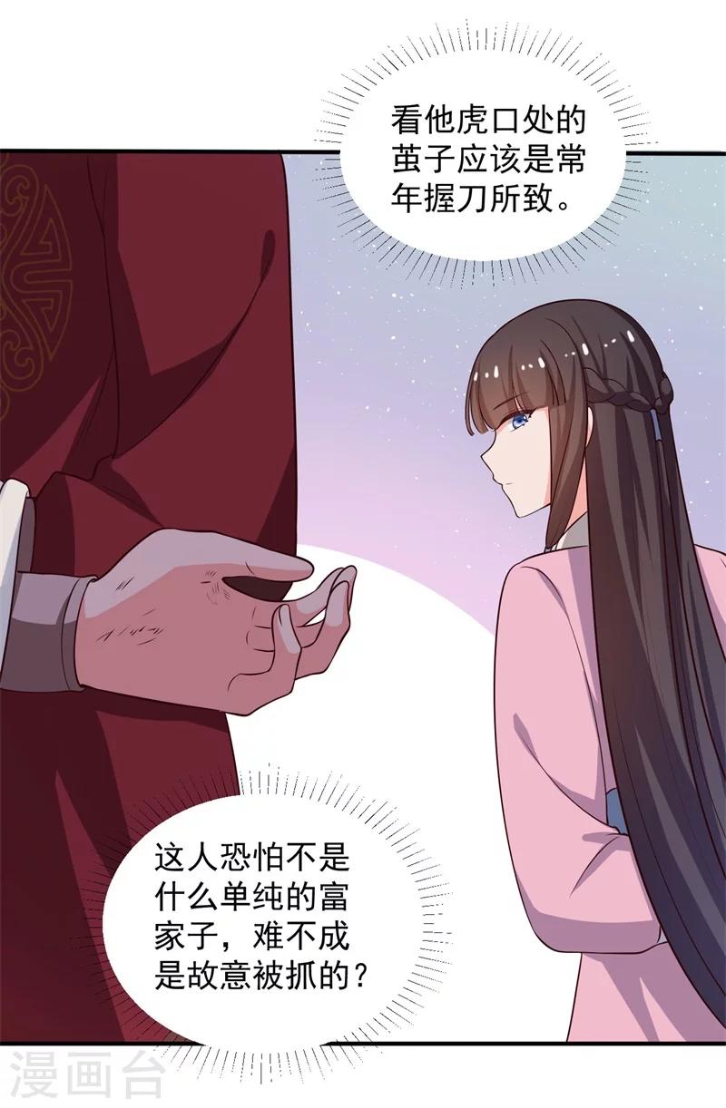 《农家娘子有喜了》漫画最新章节第29话 顾寒和迷踪教有关？免费下拉式在线观看章节第【7】张图片