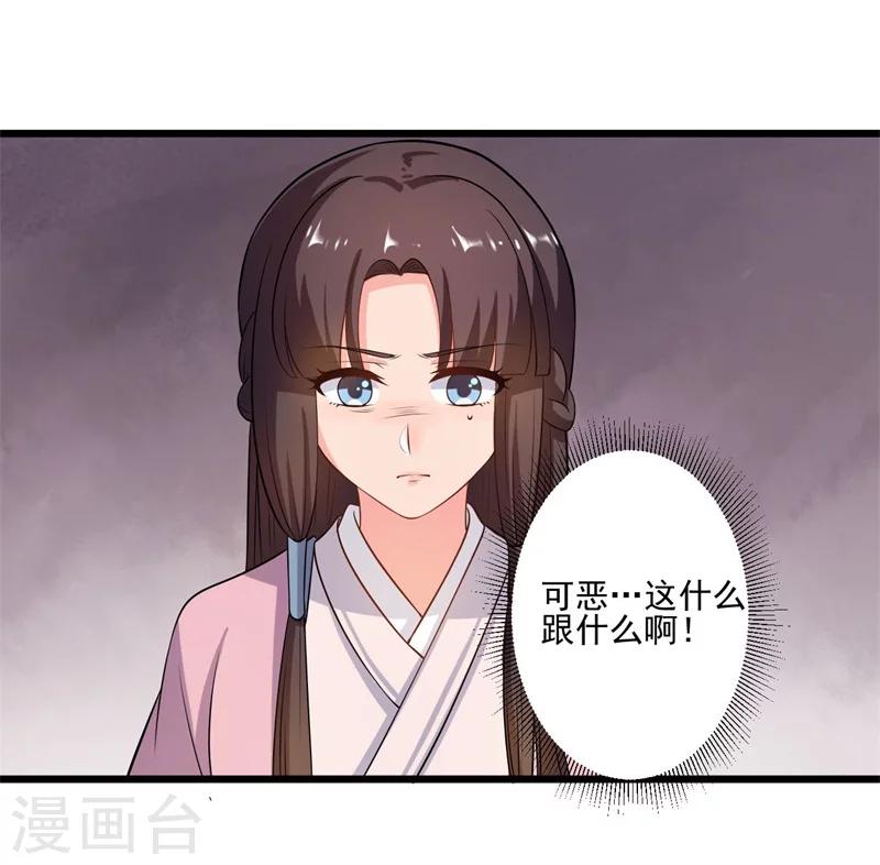 《农家娘子有喜了》漫画最新章节第3话 你已经和他绑定了！免费下拉式在线观看章节第【19】张图片