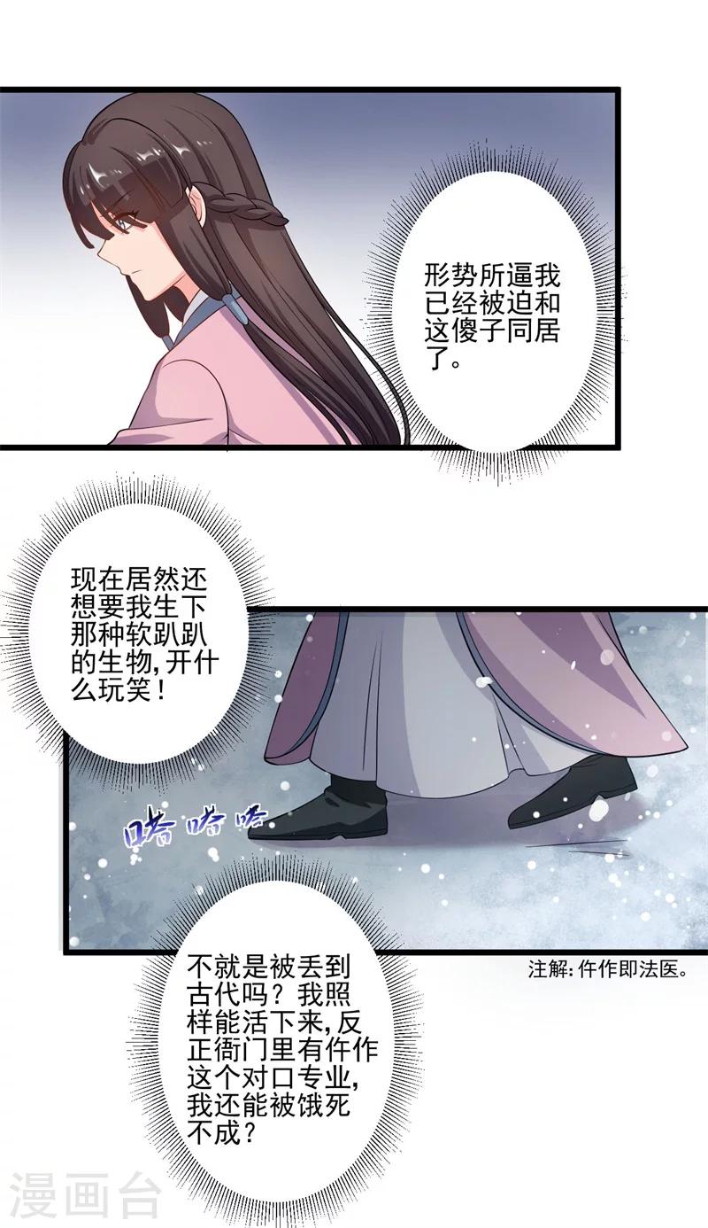 《农家娘子有喜了》漫画最新章节第3话 你已经和他绑定了！免费下拉式在线观看章节第【21】张图片