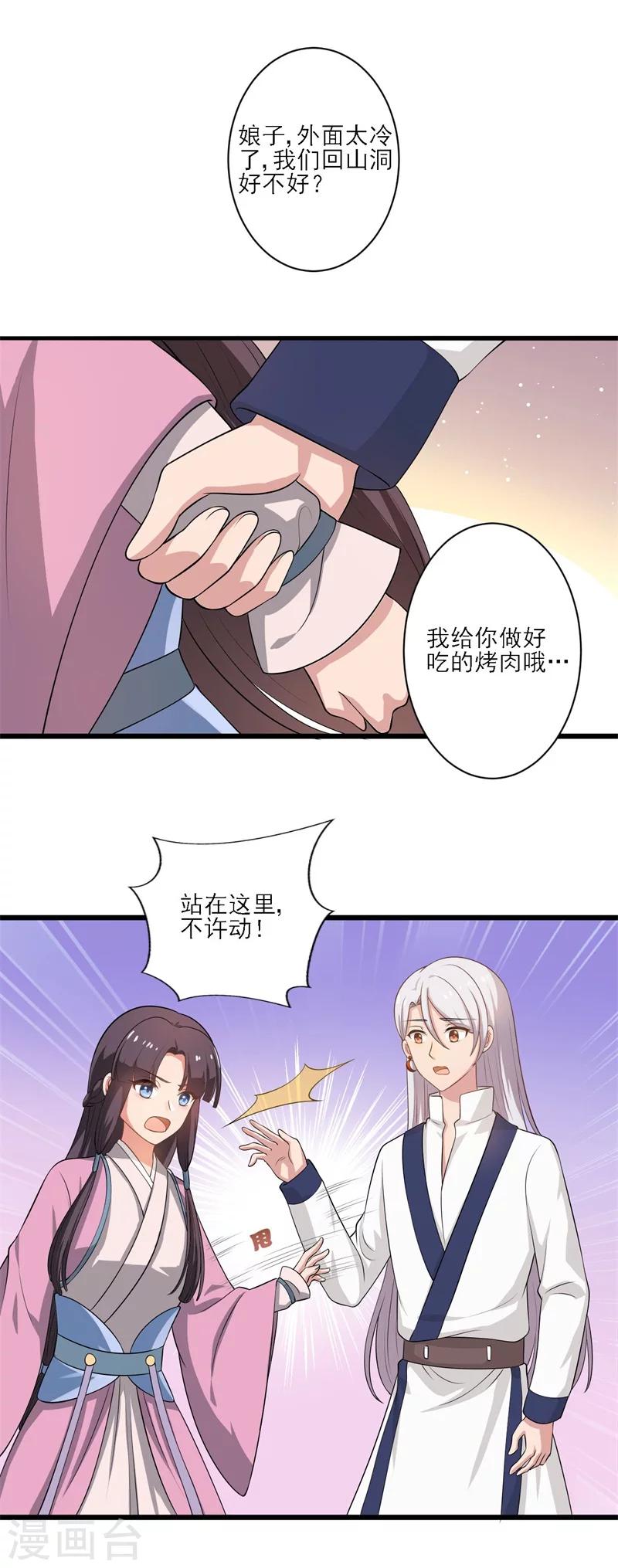 《农家娘子有喜了》漫画最新章节第3话 你已经和他绑定了！免费下拉式在线观看章节第【26】张图片