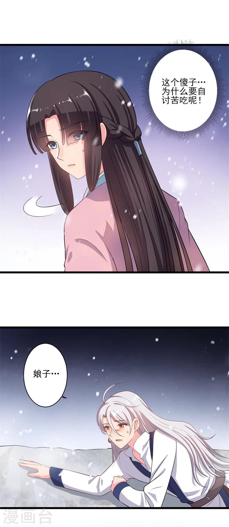 《农家娘子有喜了》漫画最新章节第3话 你已经和他绑定了！免费下拉式在线观看章节第【30】张图片