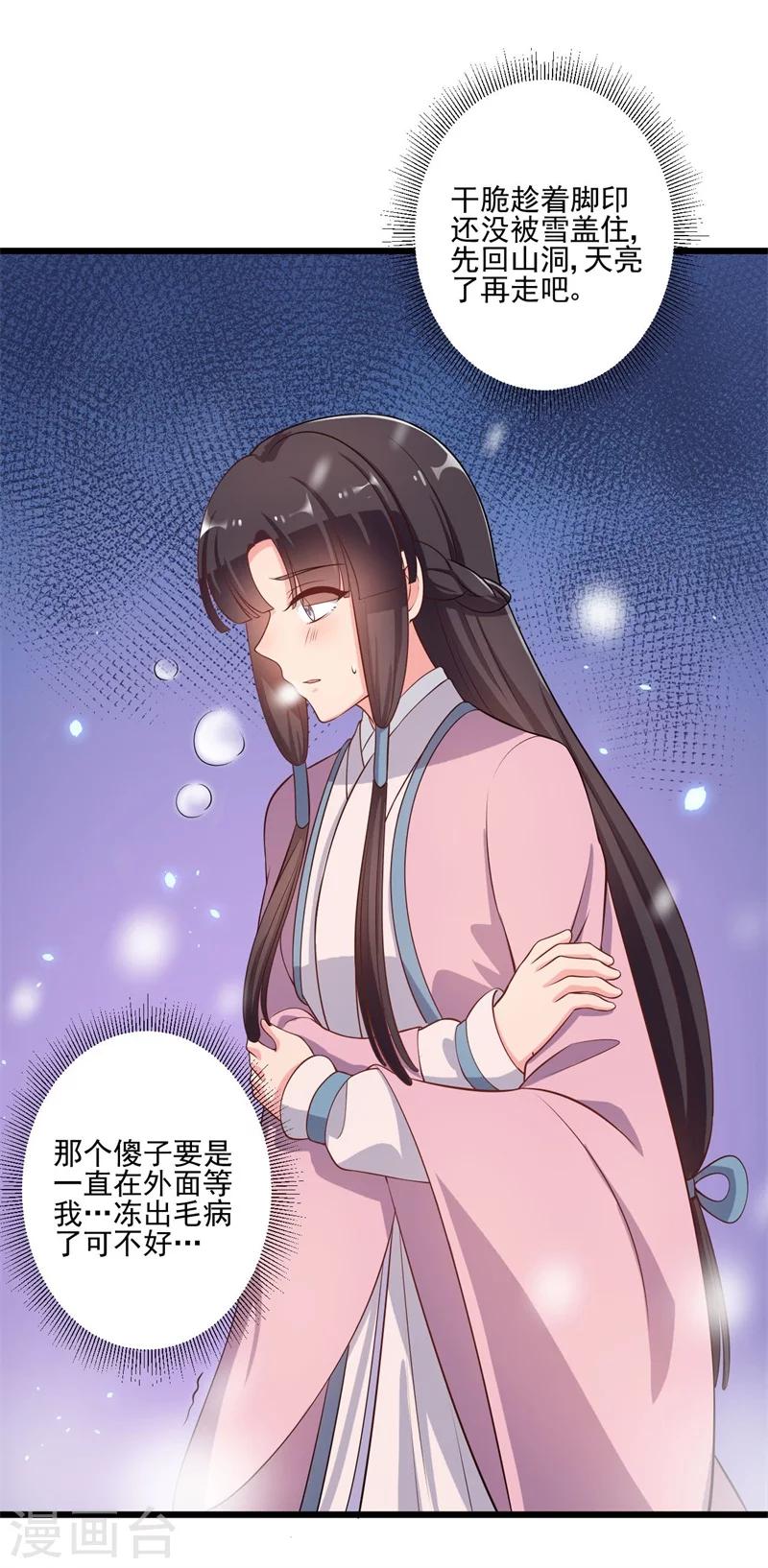 《农家娘子有喜了》漫画最新章节第3话 你已经和他绑定了！免费下拉式在线观看章节第【34】张图片