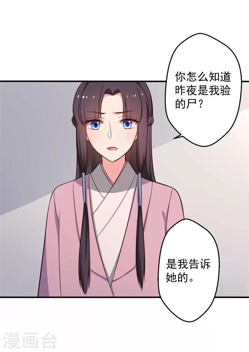 《农家娘子有喜了》漫画最新章节第31话 夫人的小铃铛免费下拉式在线观看章节第【18】张图片