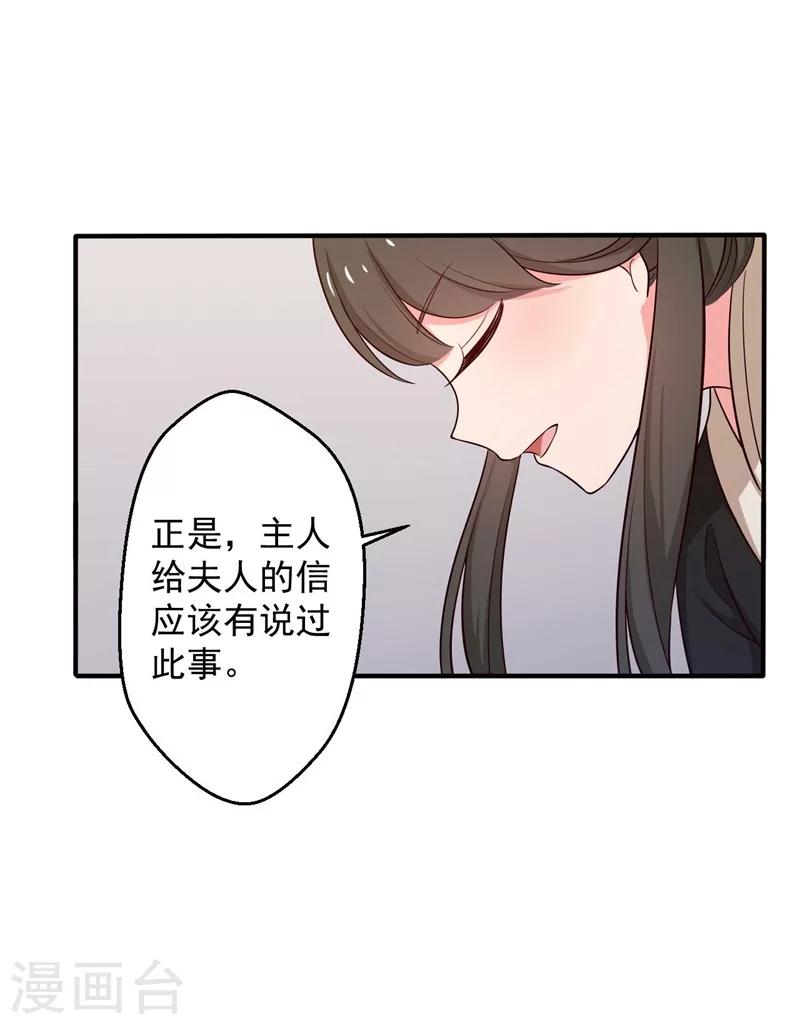 《农家娘子有喜了》漫画最新章节第31话 夫人的小铃铛免费下拉式在线观看章节第【7】张图片