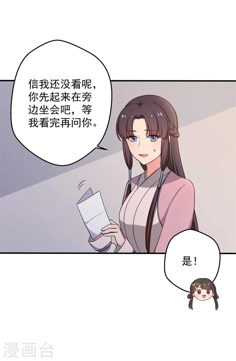 《农家娘子有喜了》漫画最新章节第31话 夫人的小铃铛免费下拉式在线观看章节第【8】张图片