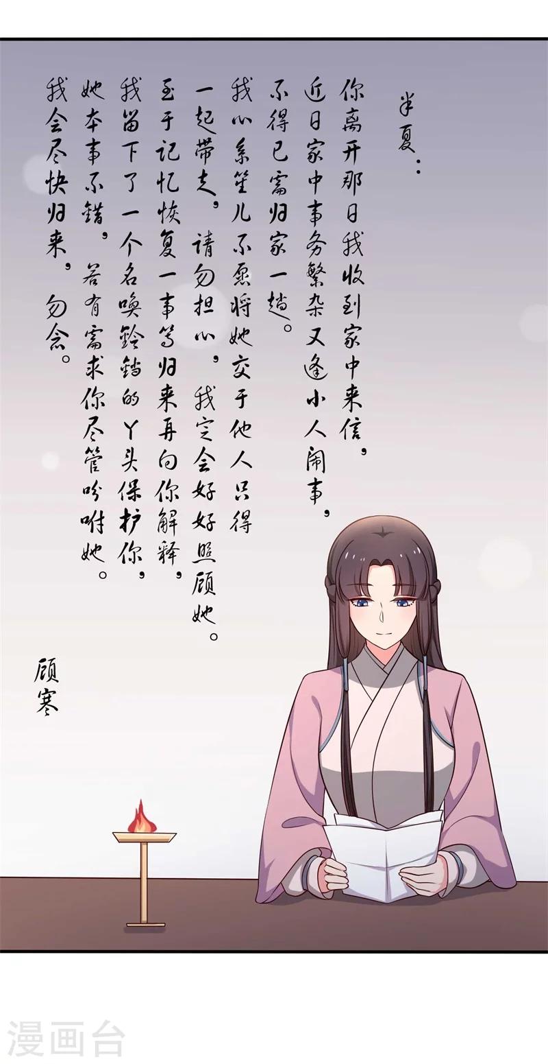 《农家娘子有喜了》漫画最新章节第31话 夫人的小铃铛免费下拉式在线观看章节第【9】张图片