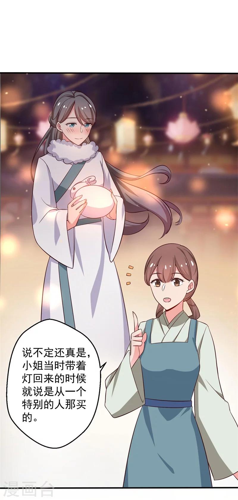 《农家娘子有喜了》漫画最新章节第32话 娘子有危险？！免费下拉式在线观看章节第【14】张图片