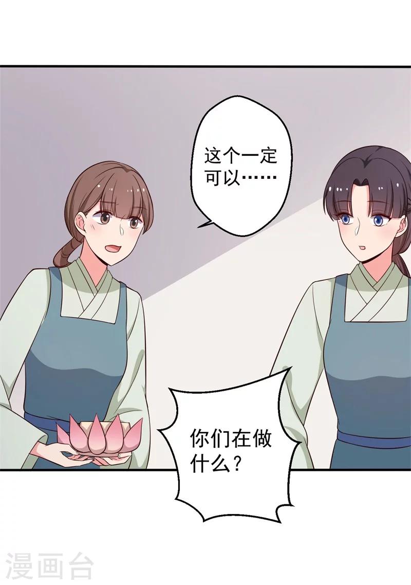 《农家娘子有喜了》漫画最新章节第32话 娘子有危险？！免费下拉式在线观看章节第【18】张图片