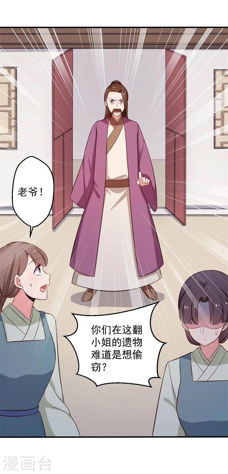 《农家娘子有喜了》漫画最新章节第32话 娘子有危险？！免费下拉式在线观看章节第【19】张图片