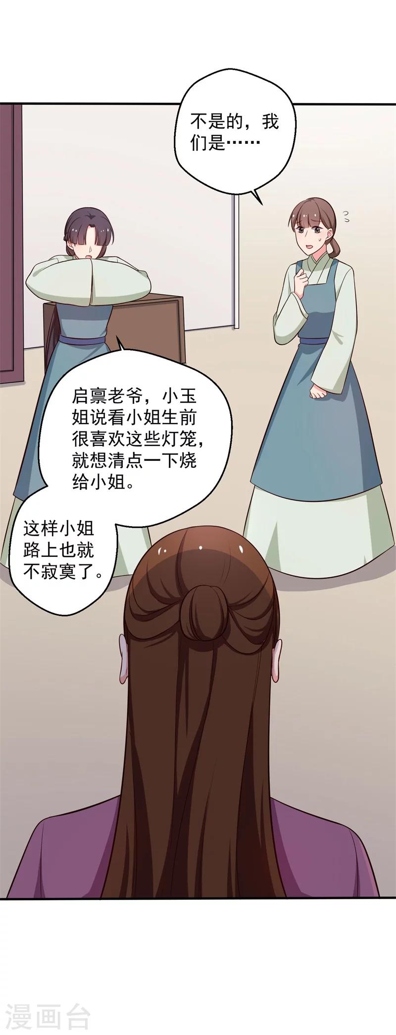 《农家娘子有喜了》漫画最新章节第32话 娘子有危险？！免费下拉式在线观看章节第【20】张图片