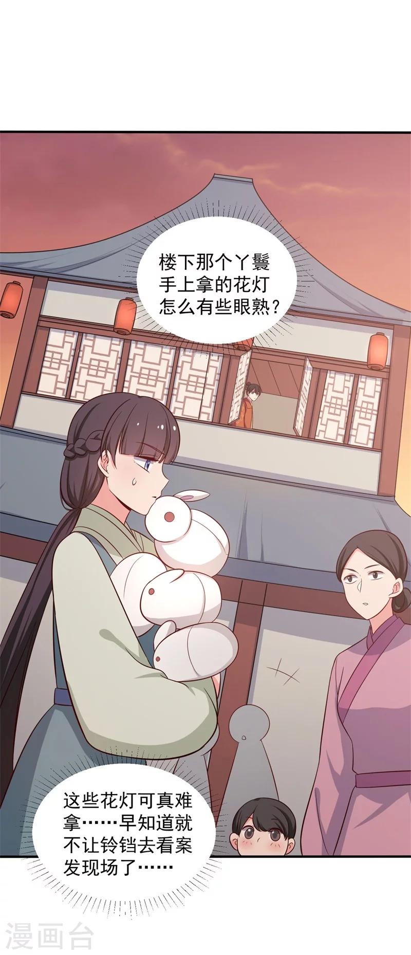 《农家娘子有喜了》漫画最新章节第32话 娘子有危险？！免费下拉式在线观看章节第【26】张图片