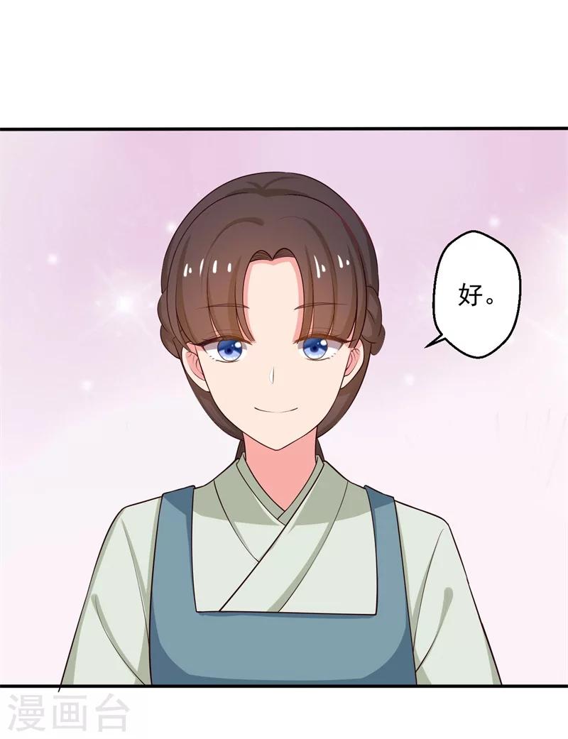 《农家娘子有喜了》漫画最新章节第32话 娘子有危险？！免费下拉式在线观看章节第【4】张图片