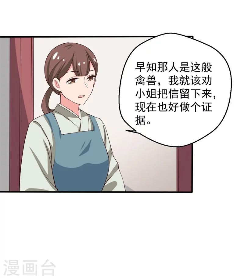 《农家娘子有喜了》漫画最新章节第32话 娘子有危险？！免费下拉式在线观看章节第【8】张图片