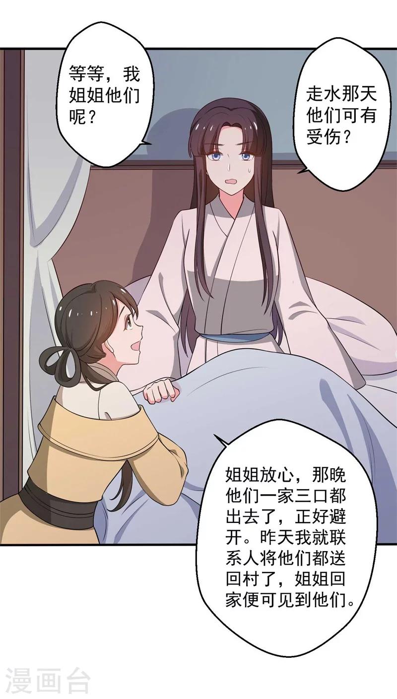 《农家娘子有喜了》漫画最新章节第33话 告状吧免费下拉式在线观看章节第【14】张图片