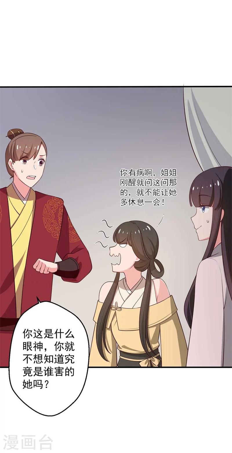 《农家娘子有喜了》漫画最新章节第33话 告状吧免费下拉式在线观看章节第【16】张图片