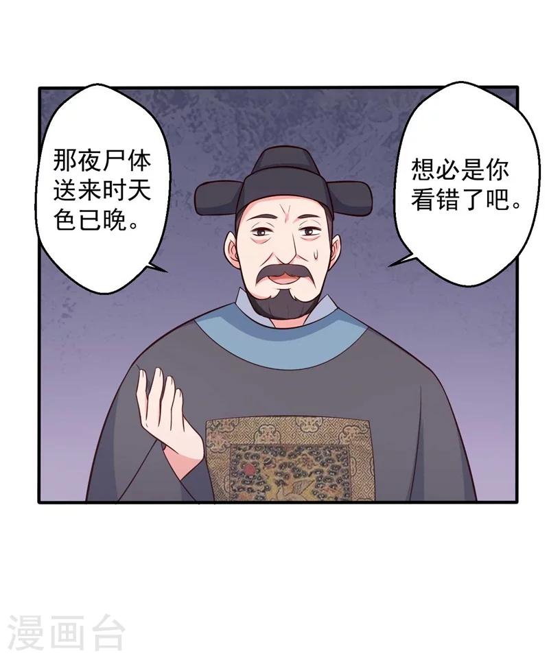 《农家娘子有喜了》漫画最新章节第33话 告状吧免费下拉式在线观看章节第【31】张图片