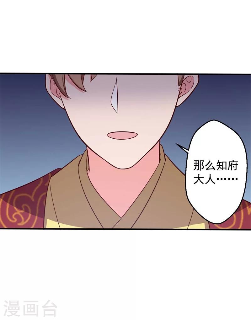 《农家娘子有喜了》漫画最新章节第33话 告状吧免费下拉式在线观看章节第【37】张图片