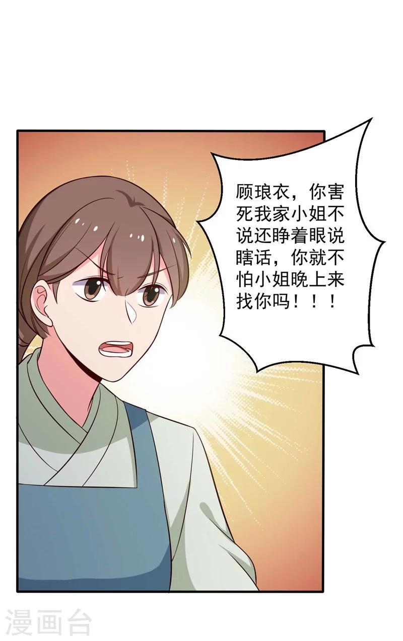 《农家娘子有喜了》漫画最新章节第34话 后悔没烧死我吗？免费下拉式在线观看章节第【18】张图片