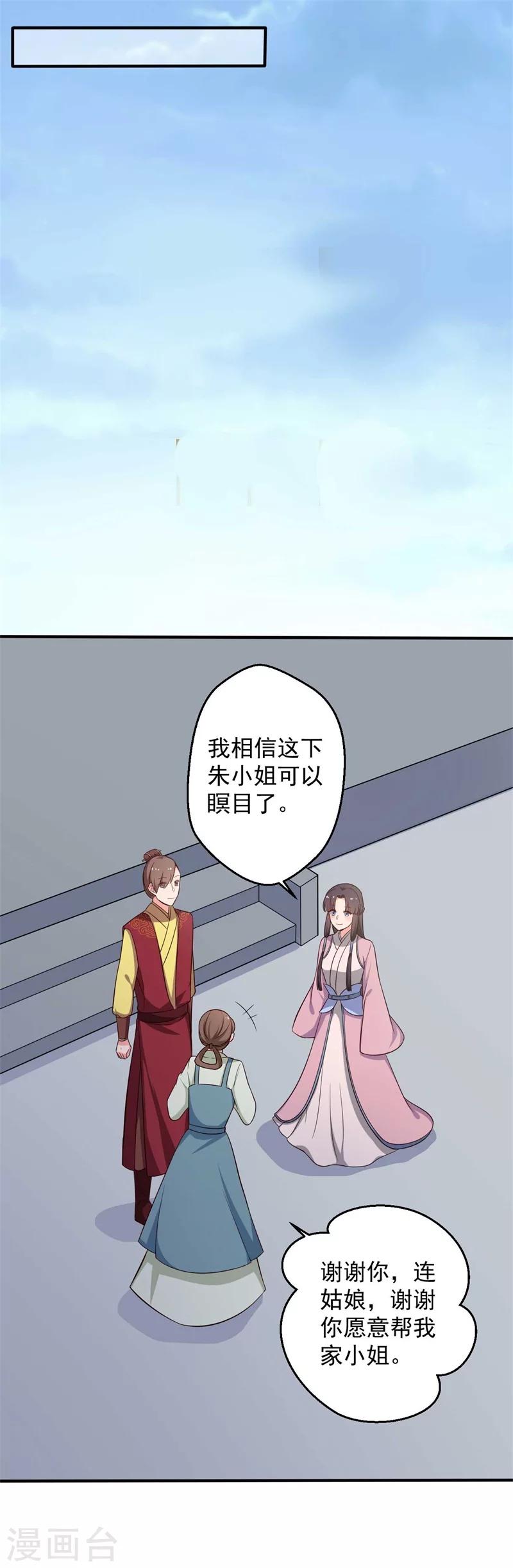 《农家娘子有喜了》漫画最新章节第34话 后悔没烧死我吗？免费下拉式在线观看章节第【28】张图片