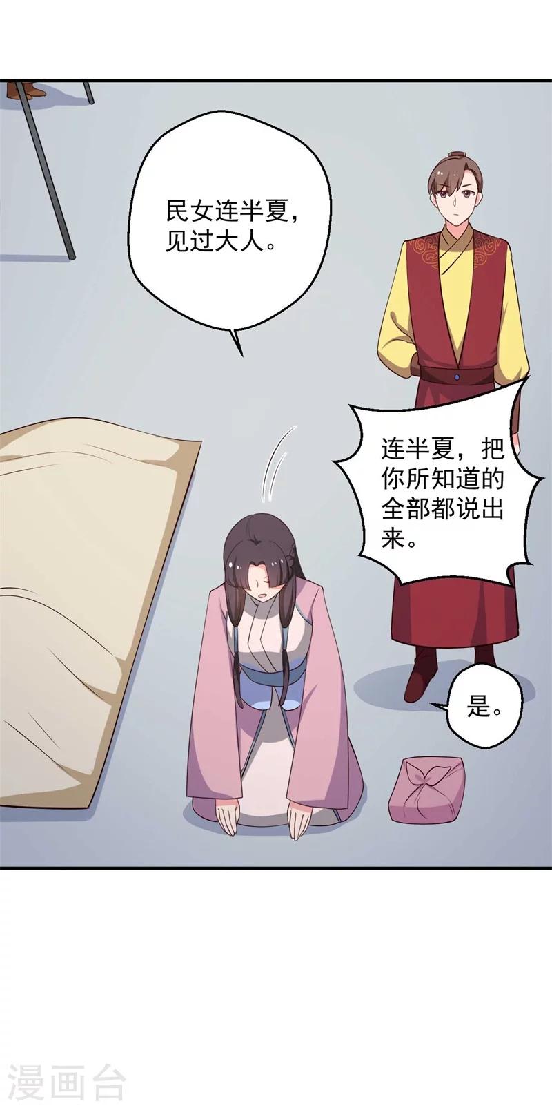 《农家娘子有喜了》漫画最新章节第34话 后悔没烧死我吗？免费下拉式在线观看章节第【4】张图片