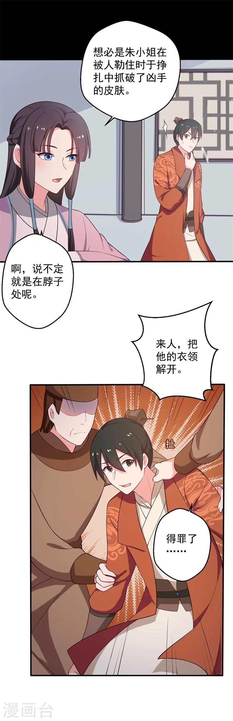 《农家娘子有喜了》漫画最新章节第34话 后悔没烧死我吗？免费下拉式在线观看章节第【8】张图片