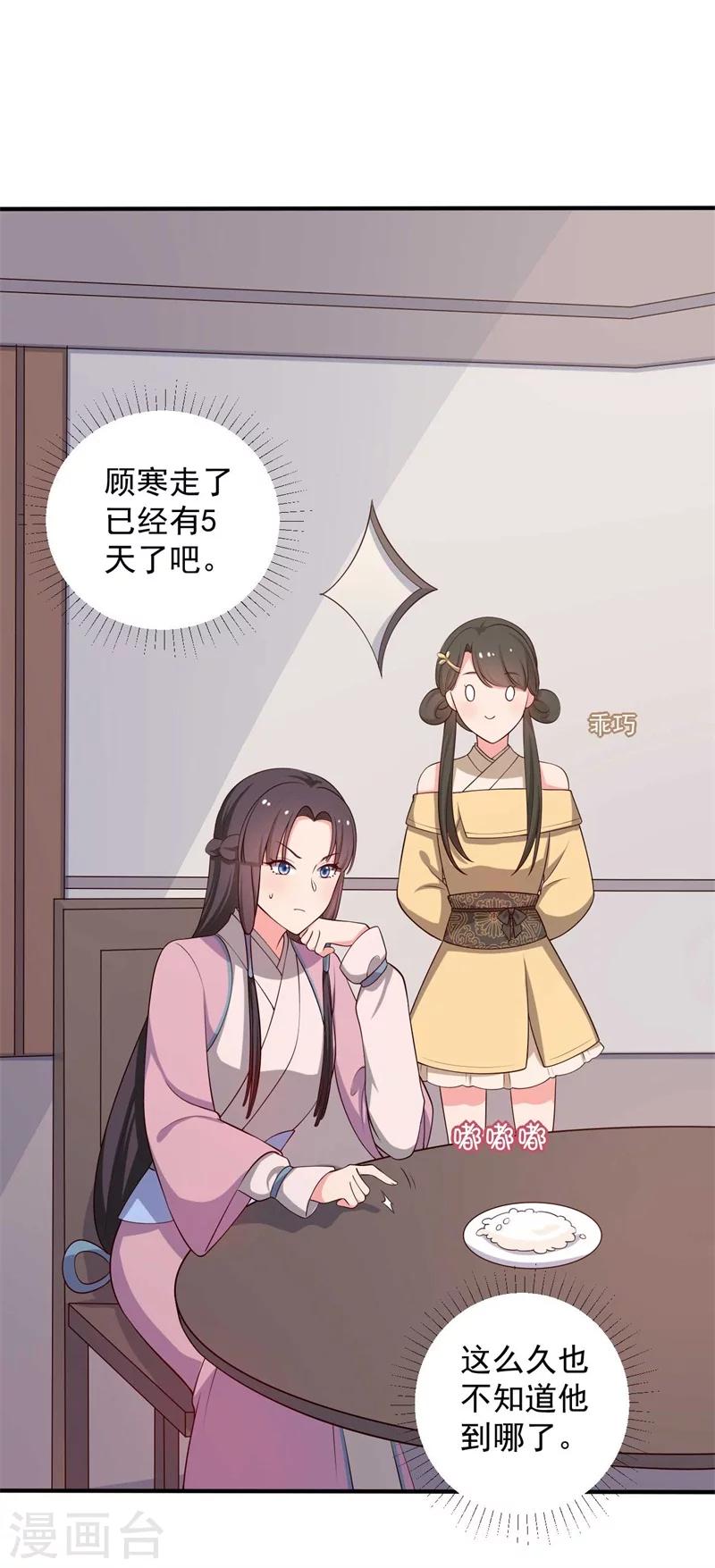 《农家娘子有喜了》漫画最新章节第35话 顾寒，我好想你免费下拉式在线观看章节第【2】张图片