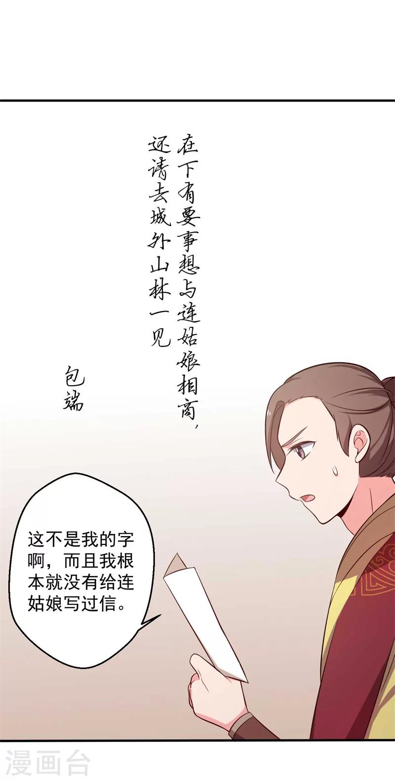 《农家娘子有喜了》漫画最新章节第35话 顾寒，我好想你免费下拉式在线观看章节第【25】张图片