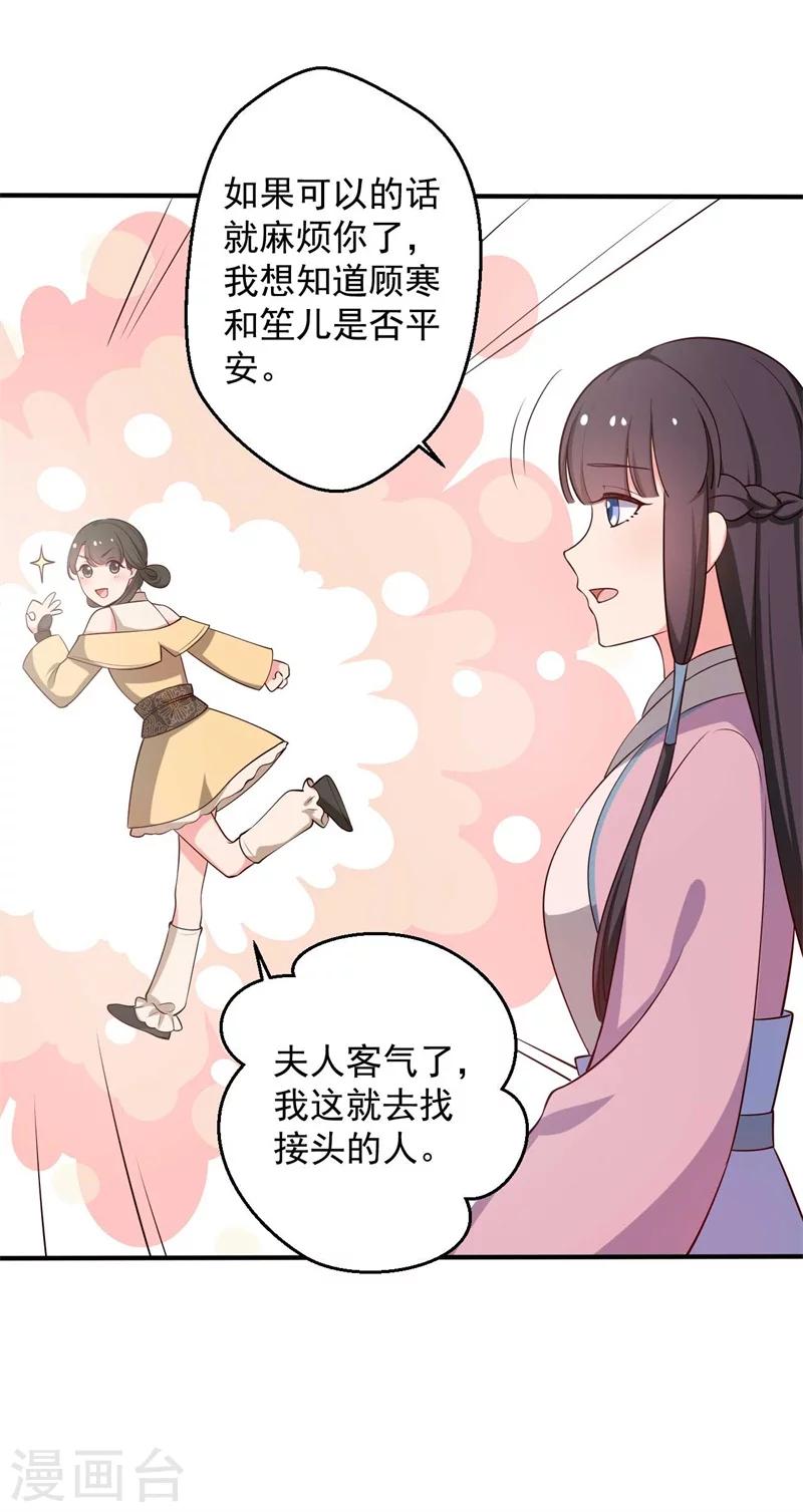 《农家娘子有喜了》漫画最新章节第35话 顾寒，我好想你免费下拉式在线观看章节第【5】张图片