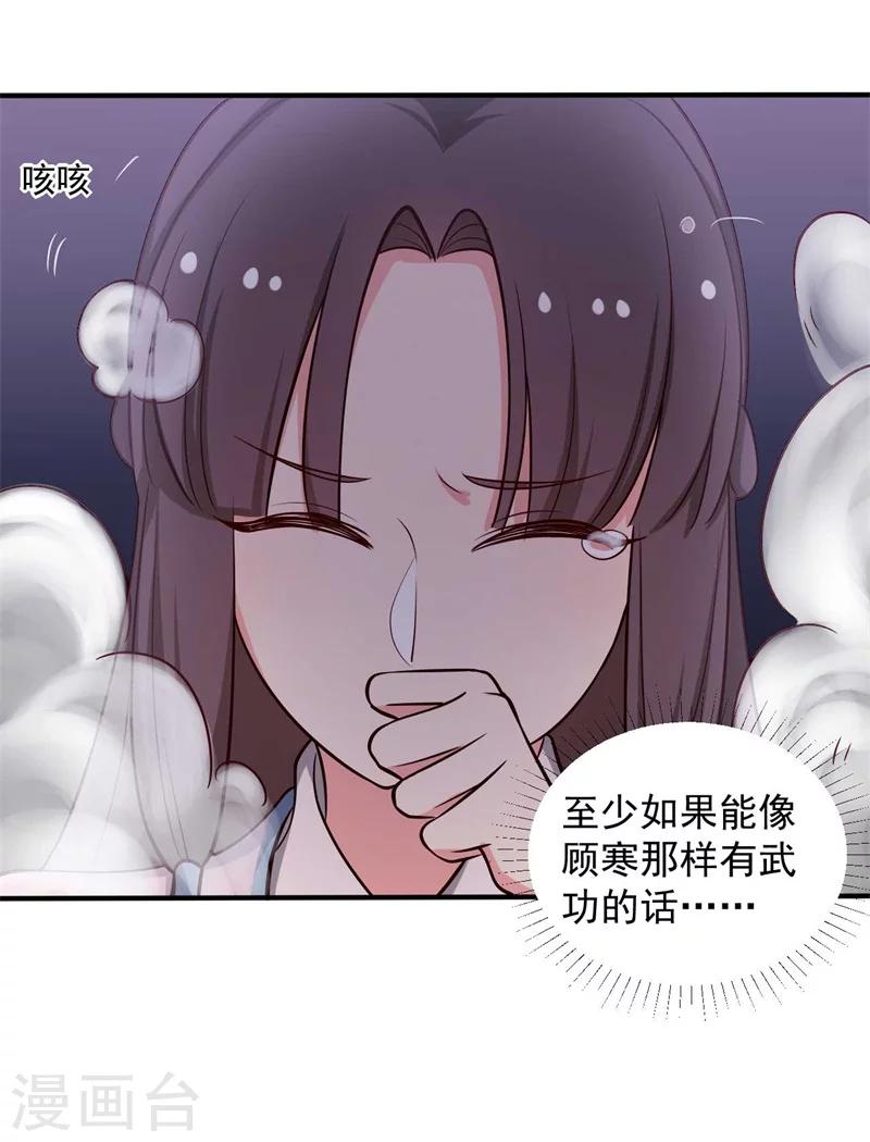 《农家娘子有喜了》漫画最新章节第36话 顾寒回来了！免费下拉式在线观看章节第【22】张图片