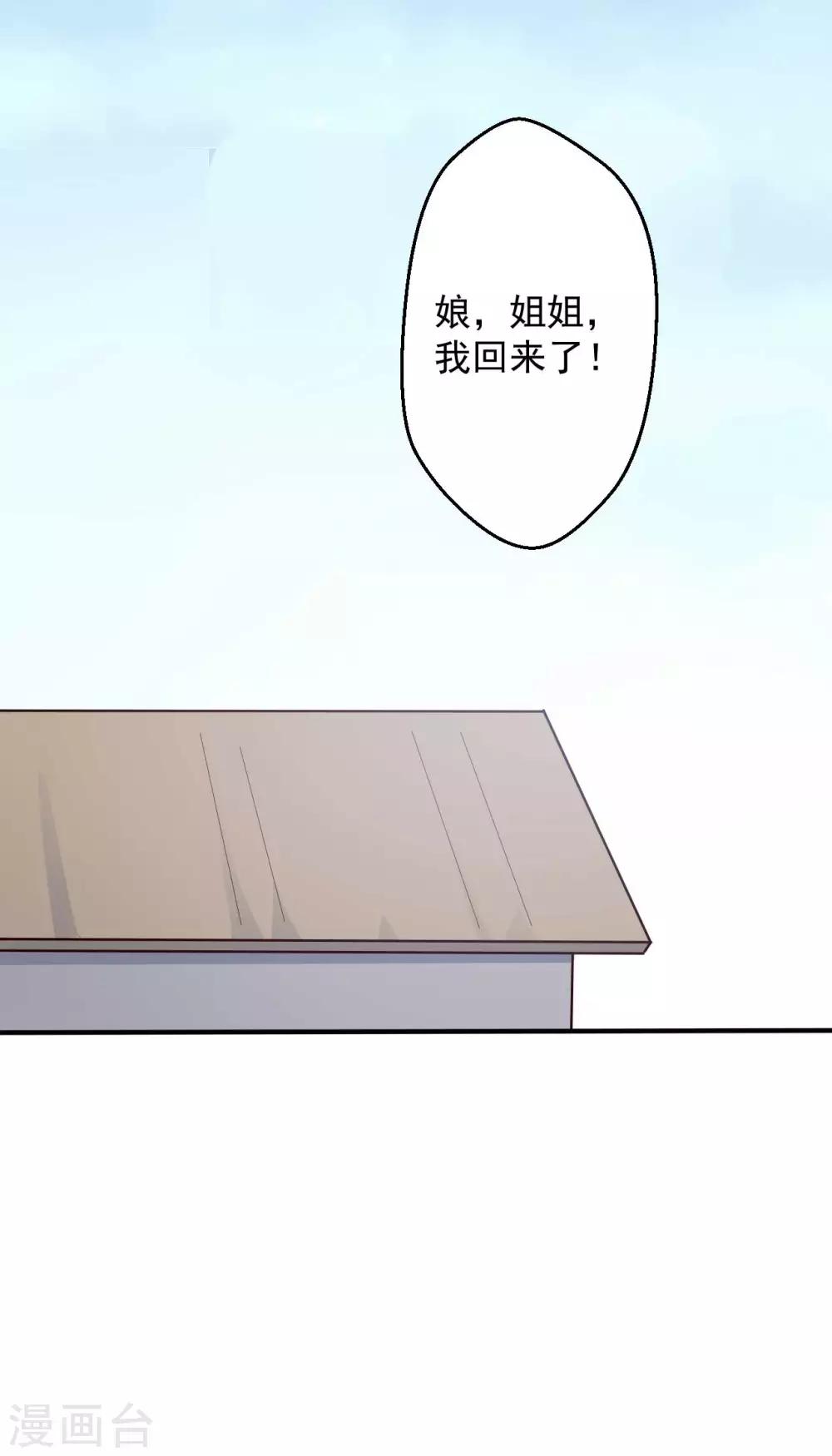 《农家娘子有喜了》漫画最新章节第38话 和娘子回家免费下拉式在线观看章节第【13】张图片