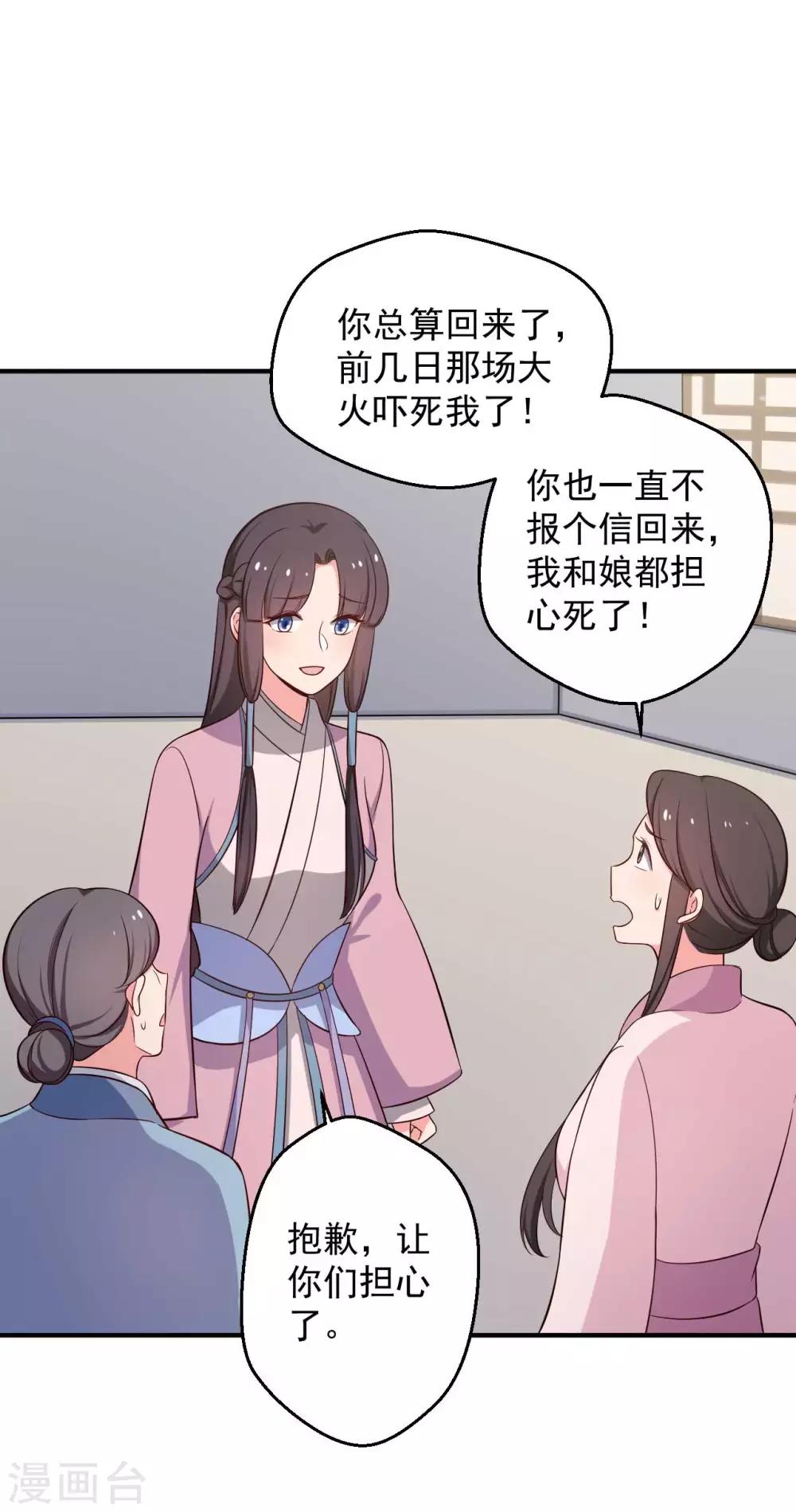 《农家娘子有喜了》漫画最新章节第38话 和娘子回家免费下拉式在线观看章节第【14】张图片