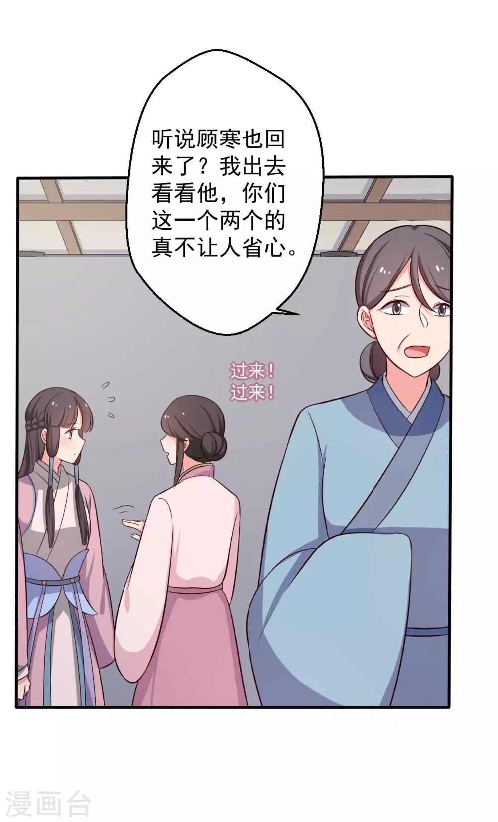 《农家娘子有喜了》漫画最新章节第38话 和娘子回家免费下拉式在线观看章节第【15】张图片