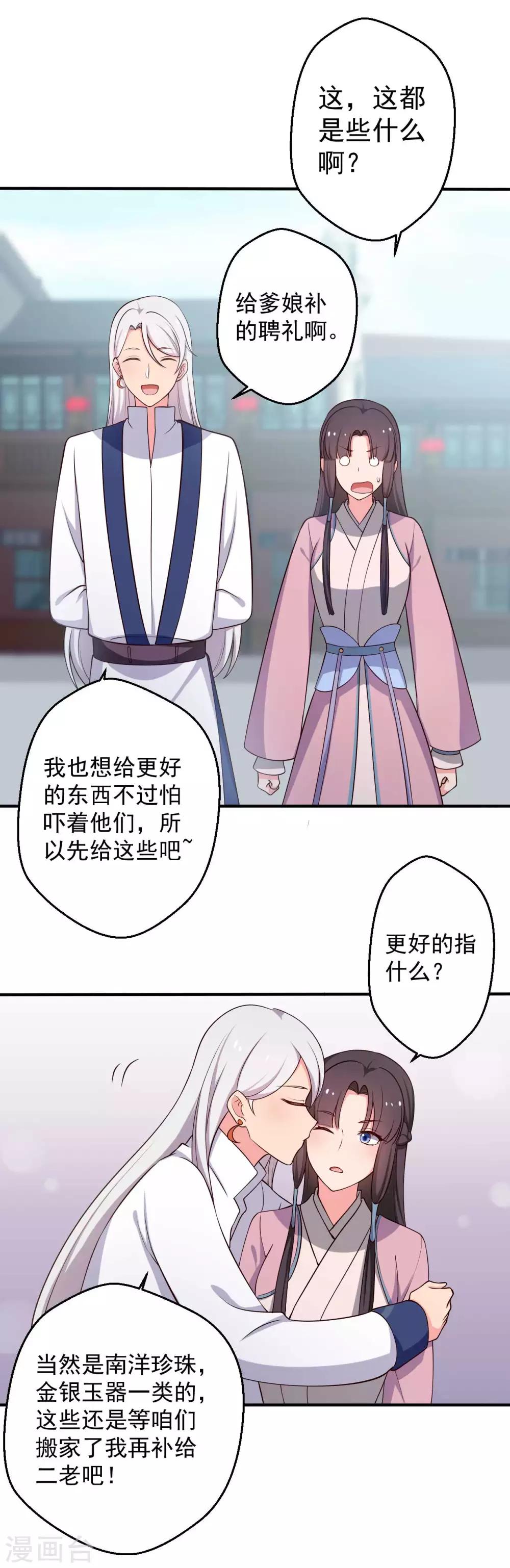 《农家娘子有喜了》漫画最新章节第38话 和娘子回家免费下拉式在线观看章节第【3】张图片