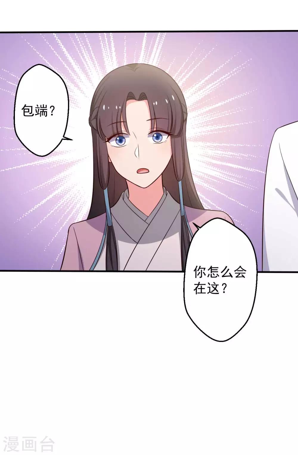 《农家娘子有喜了》漫画最新章节第38话 和娘子回家免费下拉式在线观看章节第【30】张图片