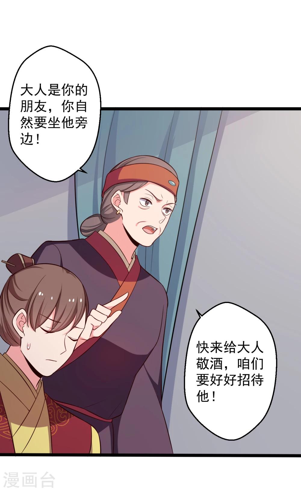 《农家娘子有喜了》漫画最新章节第39话 让我陪酒？做梦！免费下拉式在线观看章节第【12】张图片