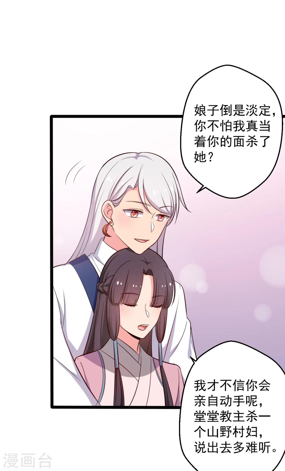 《农家娘子有喜了》漫画最新章节第39话 让我陪酒？做梦！免费下拉式在线观看章节第【23】张图片