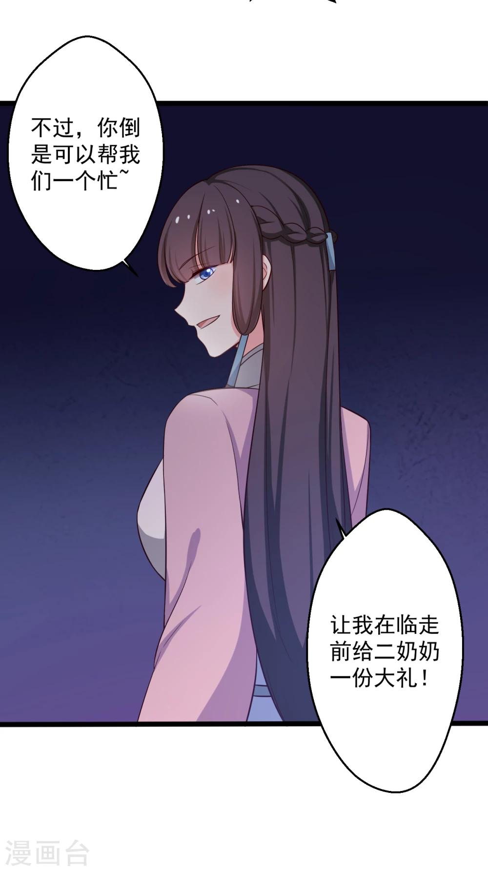 《农家娘子有喜了》漫画最新章节第39话 让我陪酒？做梦！免费下拉式在线观看章节第【33】张图片