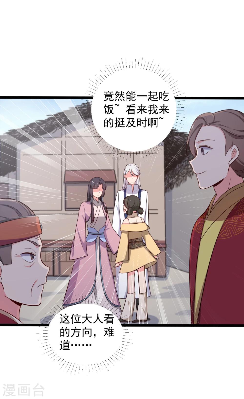 《农家娘子有喜了》漫画最新章节第39话 让我陪酒？做梦！免费下拉式在线观看章节第【6】张图片