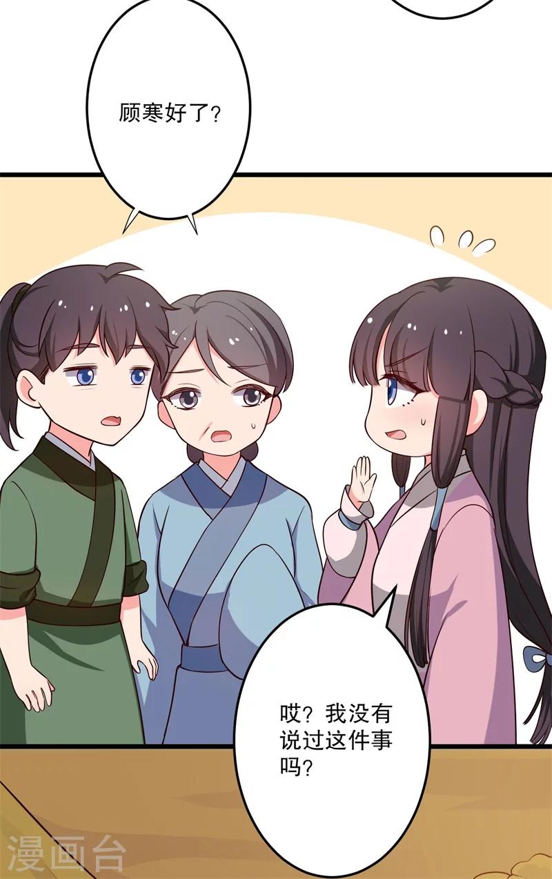 《农家娘子有喜了》漫画最新章节第40话 许下娘子一场婚礼免费下拉式在线观看章节第【13】张图片