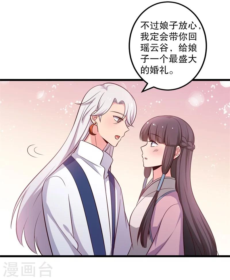 《农家娘子有喜了》漫画最新章节第40话 许下娘子一场婚礼免费下拉式在线观看章节第【22】张图片