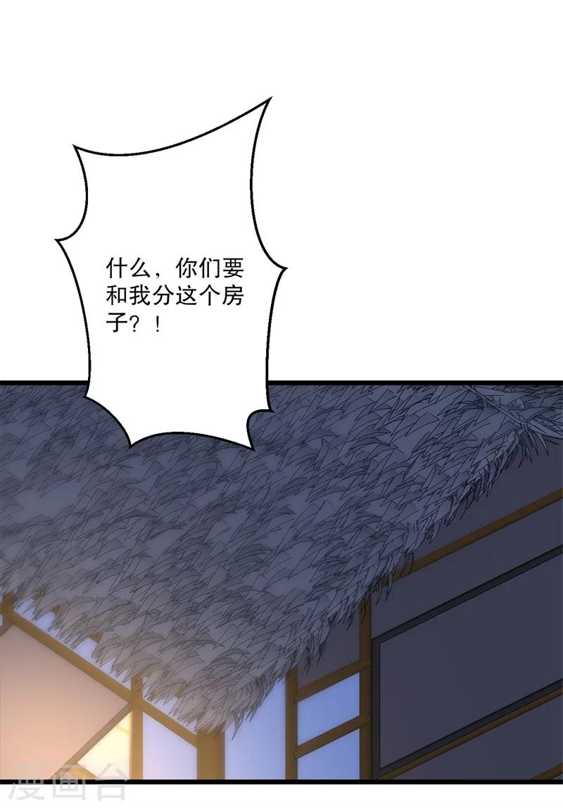 《农家娘子有喜了》漫画最新章节第40话 许下娘子一场婚礼免费下拉式在线观看章节第【27】张图片