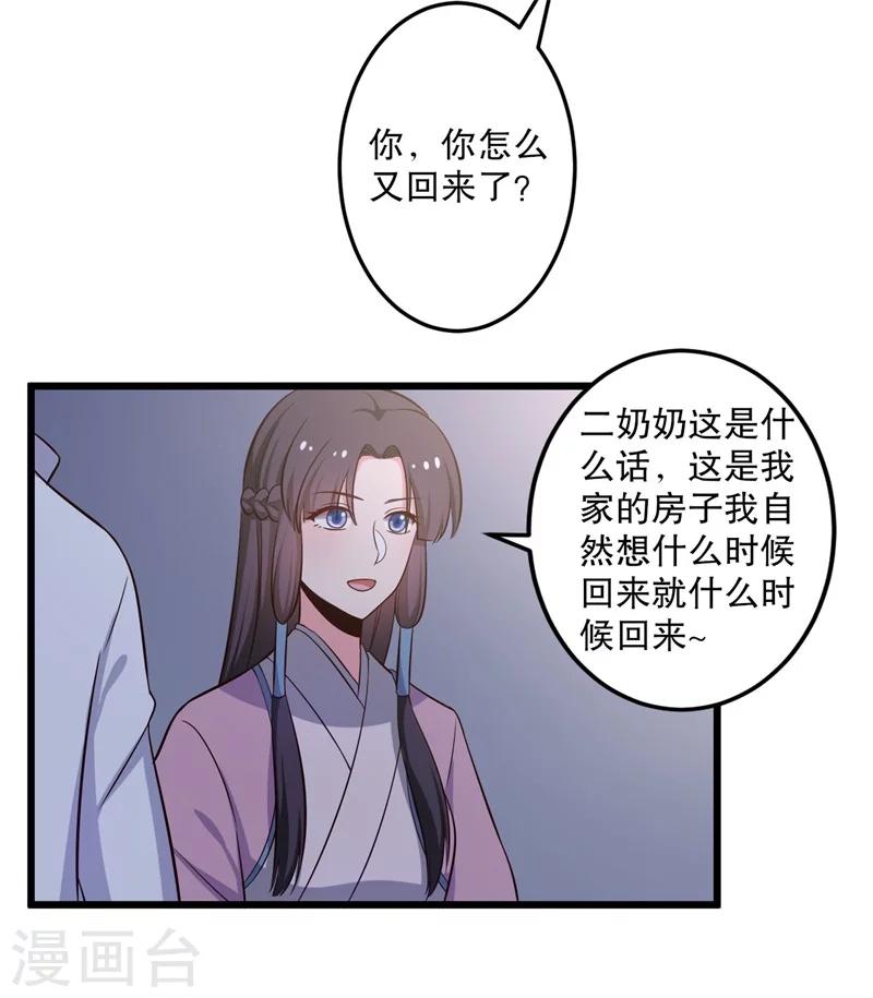 《农家娘子有喜了》漫画最新章节第40话 许下娘子一场婚礼免费下拉式在线观看章节第【33】张图片