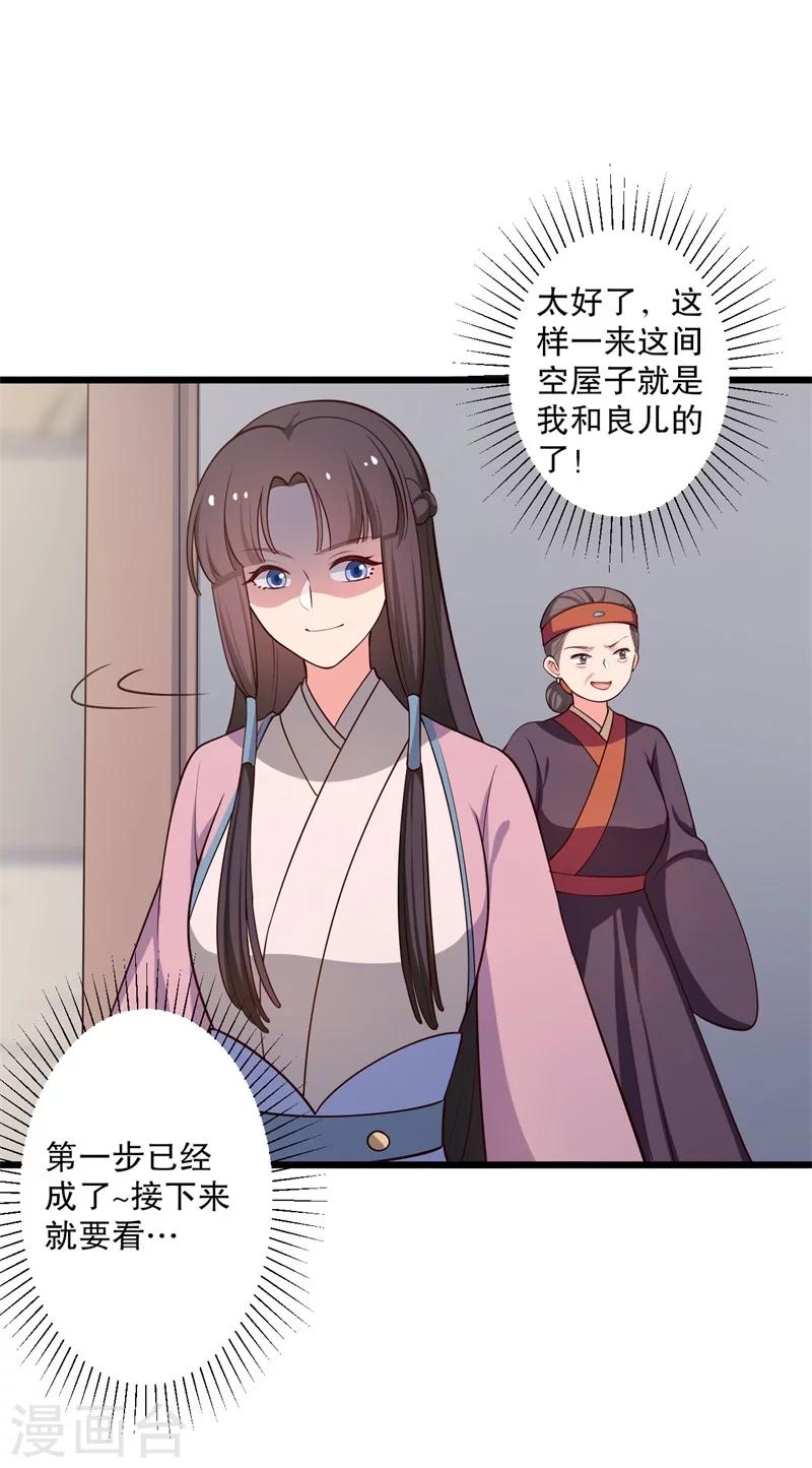 《农家娘子有喜了》漫画最新章节第40话 许下娘子一场婚礼免费下拉式在线观看章节第【4】张图片