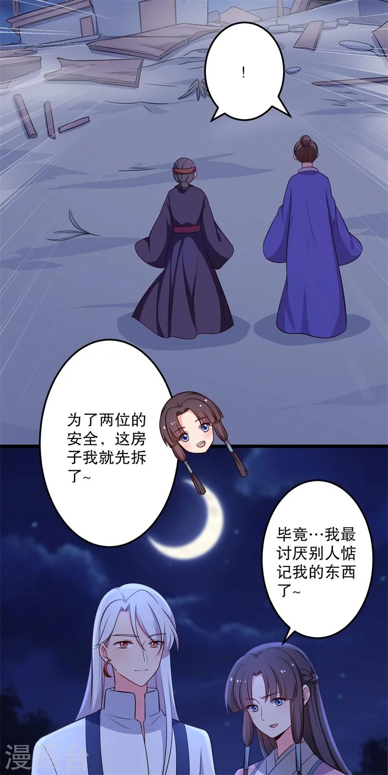 《农家娘子有喜了》漫画最新章节第40话 许下娘子一场婚礼免费下拉式在线观看章节第【40】张图片